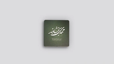 نمونه کارت ویزیت لمینت برجسته مربع دورو